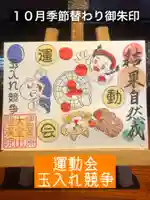 大室山龍渓院の御朱印