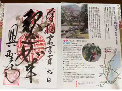 関西花の寺二十五ヵ所霊場 第十四番札所
曹洞宗 高巌山 興聖寺
御本尊 釈迦牟尼仏如来坐像(国・重文)
開 闢 永平道元禅師
開創年 嘉禎3年(1237年)
開 基 佐々木信綱
