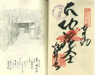 鶴林寺(徳島県)