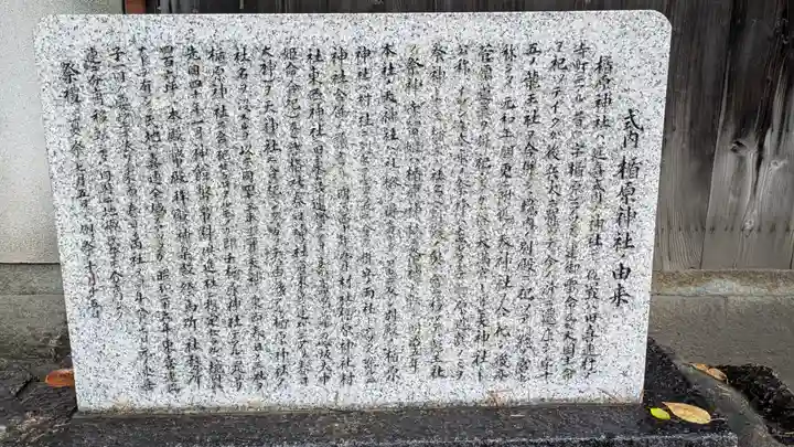 式内楯原神社(大阪府)