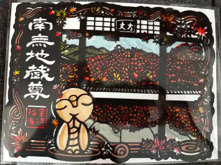 宝徳寺の御朱印