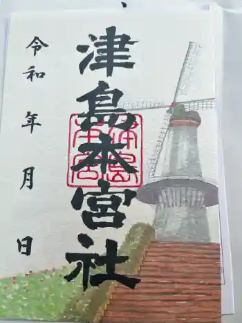 津島本宮社の御朱印 2026年06月