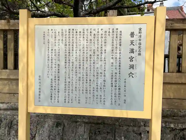 普天満宮(沖縄県)