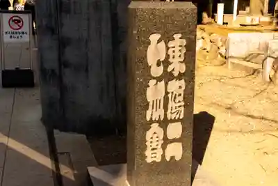 富岡八幡宮(東京都)