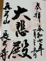 長弓寺(奈良県)