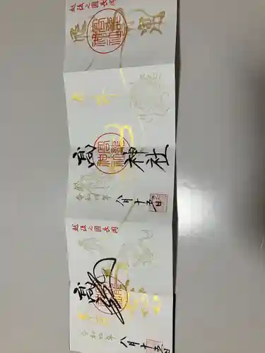 高龍神社の御朱印