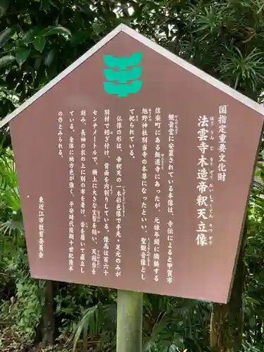 法雲寺の歴史