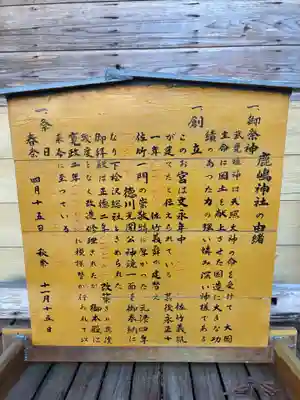 鹿嶋神社(茨城県)