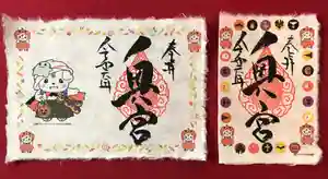 賀茂別雷神社の御朱印(2019年09月26日(木) 19時02分59秒投稿)