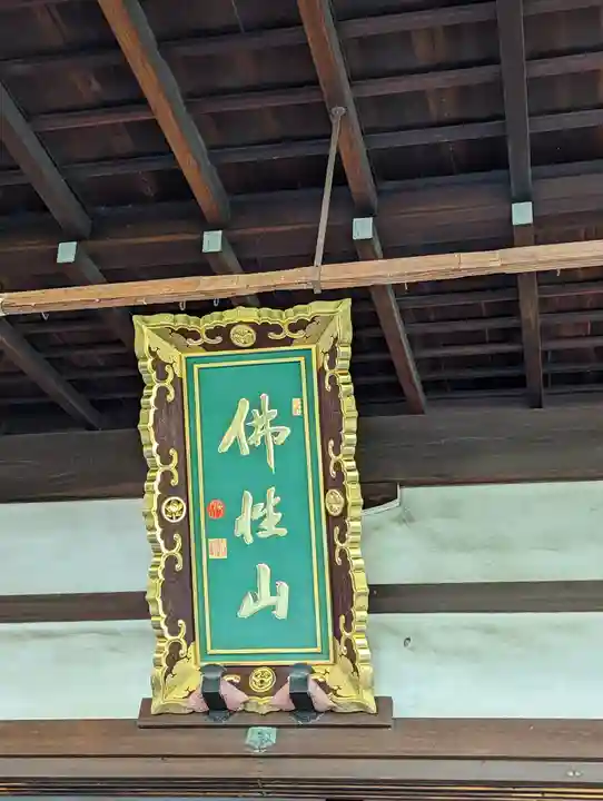 本覚寺(京都府)