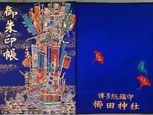 櫛田神社の御朱印帳