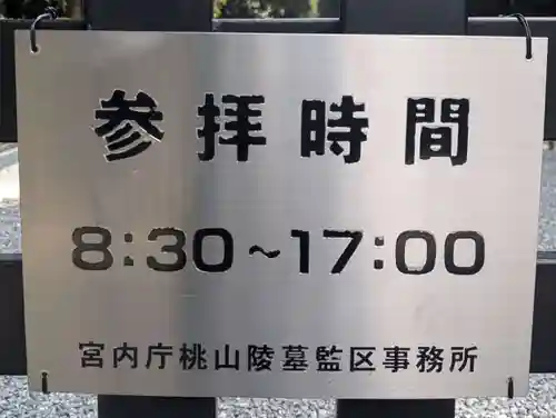 明治天皇伏見桃山陵(京都府)