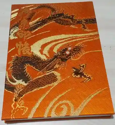 下谷神社の御朱印帳