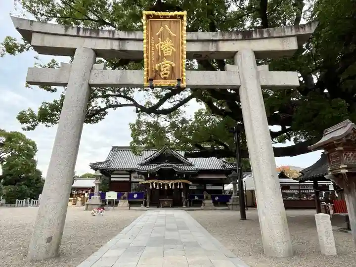 百舌鳥八幡宮(大阪府)