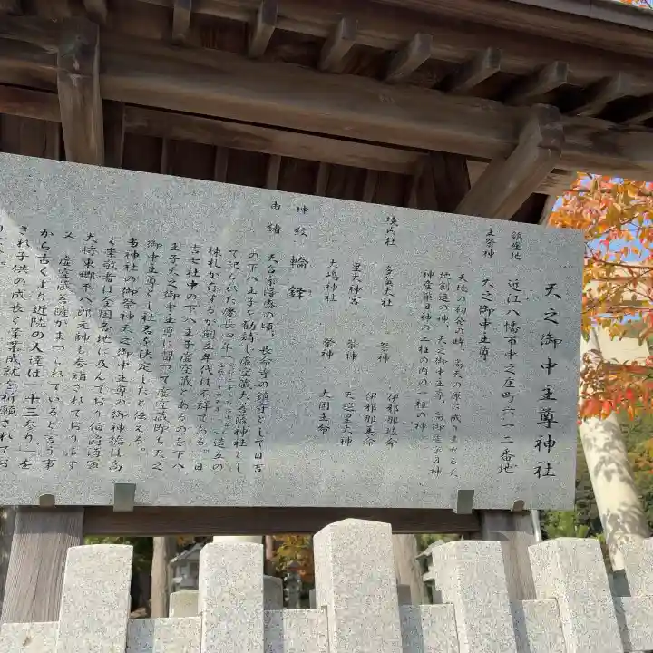 天之御中主尊神社(滋賀県)