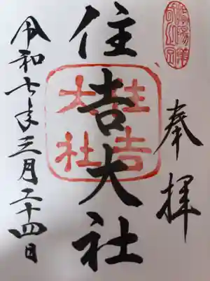 通常の御朱印です。