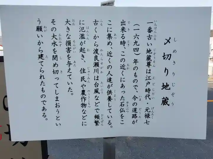 〆切地蔵(栃木県)