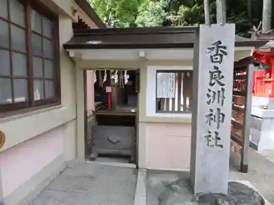 白山宮の末社・摂社