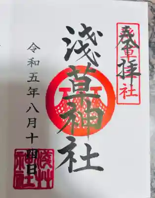 浅草神社の御朱印