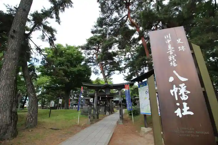 川中島古戦場八幡社(長野県)