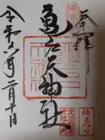 亀戸天神社の御朱印