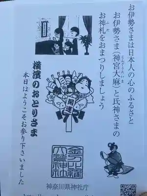 金刀比羅大鷲神社(神奈川県)