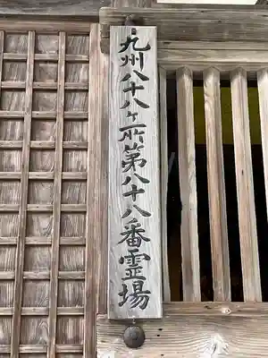 鎮國寺(福岡県)