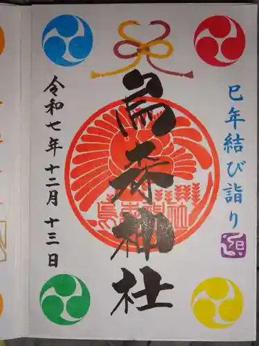 烏森神社(東京都)