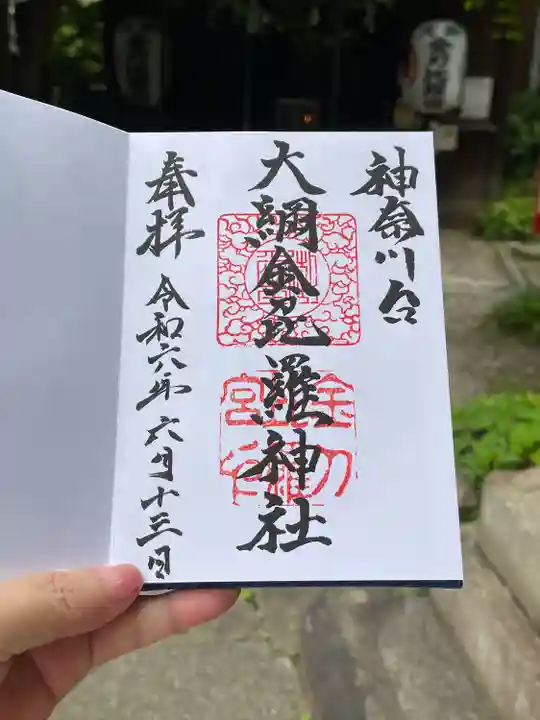 大綱金刀比羅神社(神奈川県)