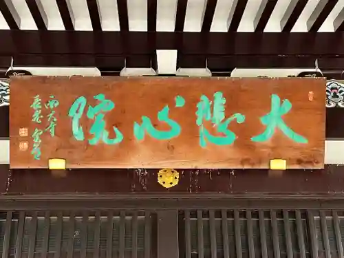 霊雲寺(東京都)