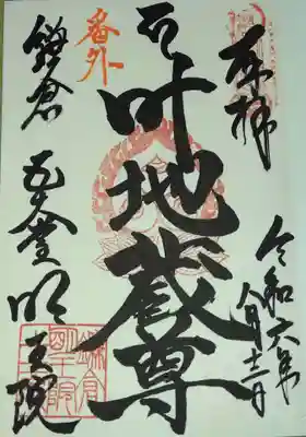 明王院(神奈川県)