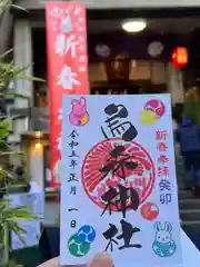 烏森神社の御朱印