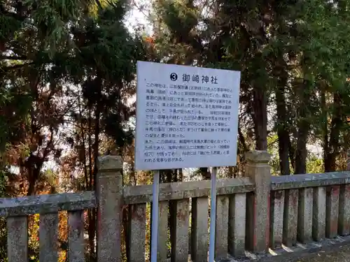 御崎神社の歴史