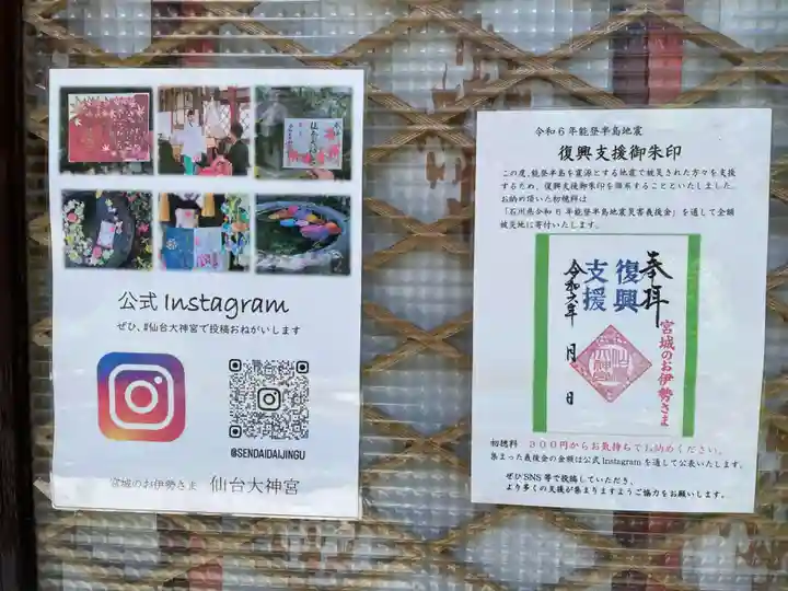 仙台大神宮の御朱印