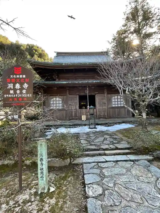 洞春寺(山口県)