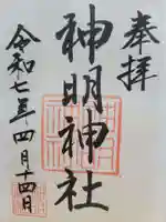 神明神社(相差町)(三重県)