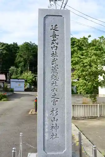 西八朔杉山神社のその他建物