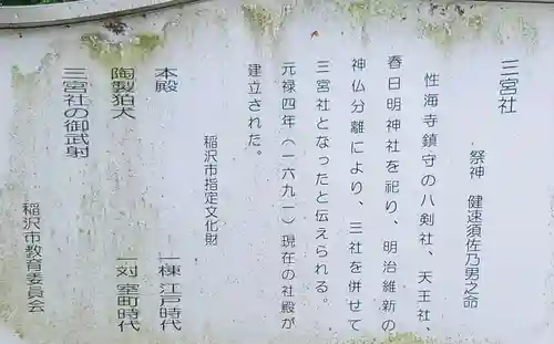 性海寺(愛知県)