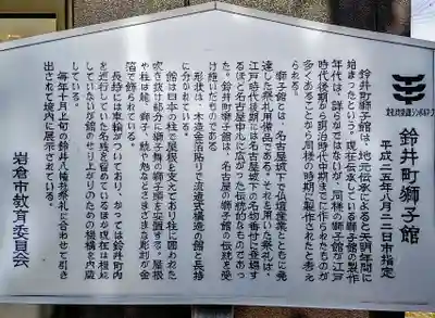 八幡社（鈴井町）のその他建物