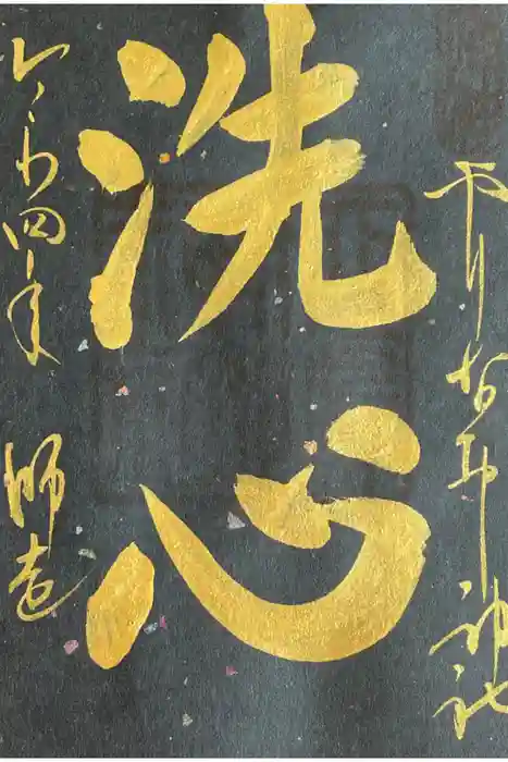 姫嶋神社の御朱印