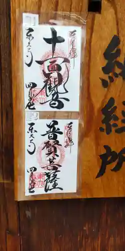 東大寺 二月堂の御朱印