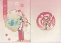 小倉祇園八坂神社の御朱印帳