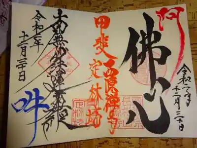 年末限定コラボ御朱印＾＾