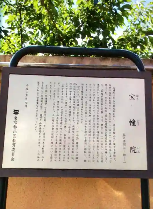 寳幢院(東京都)