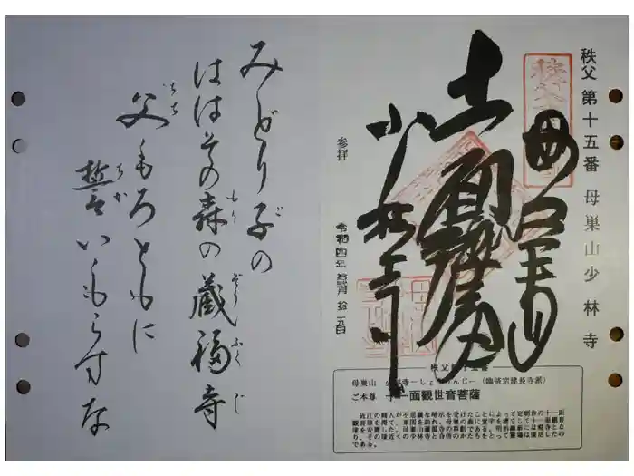 少林寺の御朱印