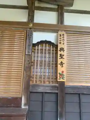 興聖寺(滋賀県)
