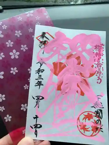 櫻木神社の授与品その他