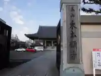 東本願寺の山門・神門