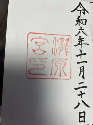 瀧原宮(皇大神宮別宮)(三重県)