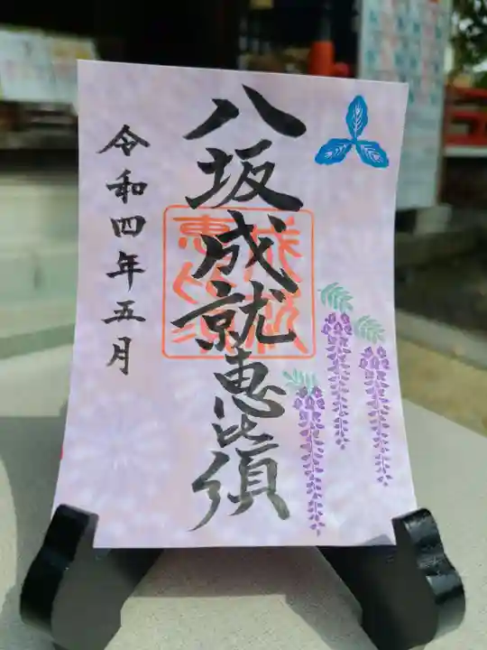 牛嶋天満宮の御朱印